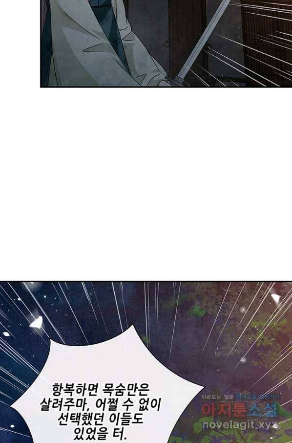 폐월화 : 야수의 꽃 103화 32