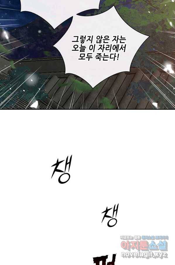 폐월화 : 야수의 꽃 103화 33