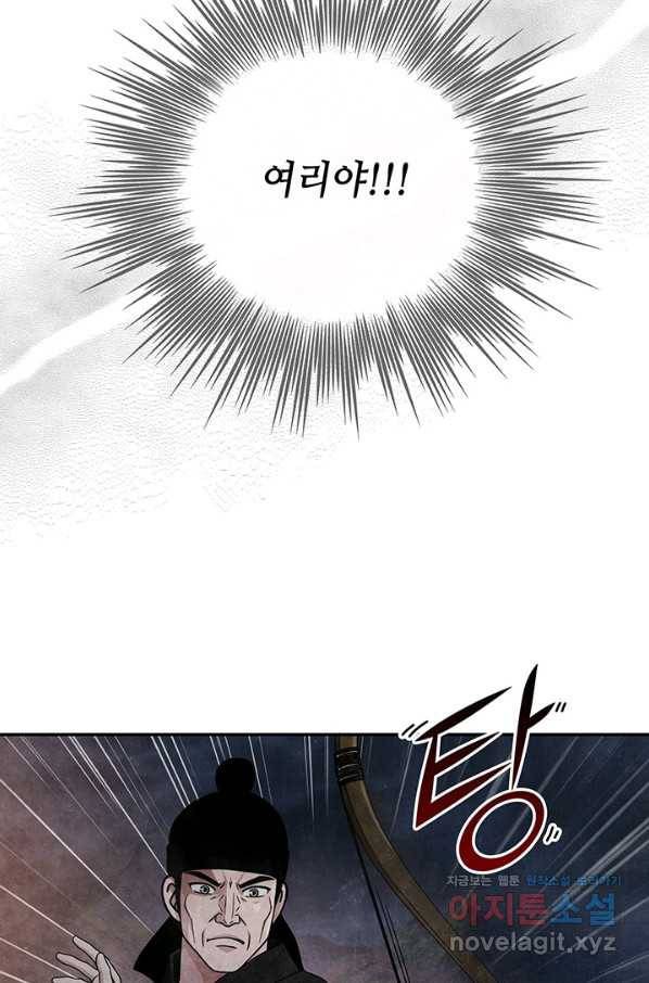 폐월화 : 야수의 꽃 103화 62