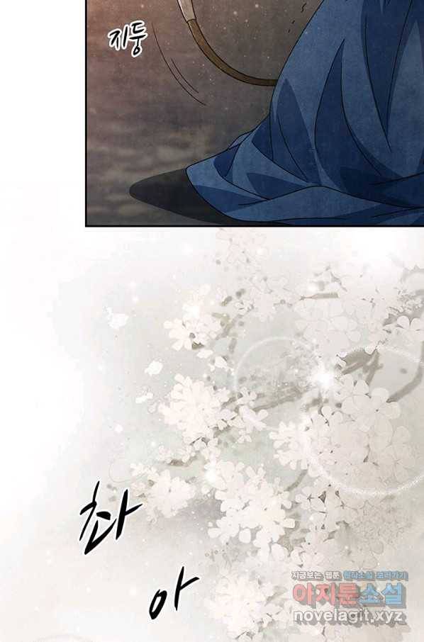 폐월화 : 야수의 꽃 103화 65