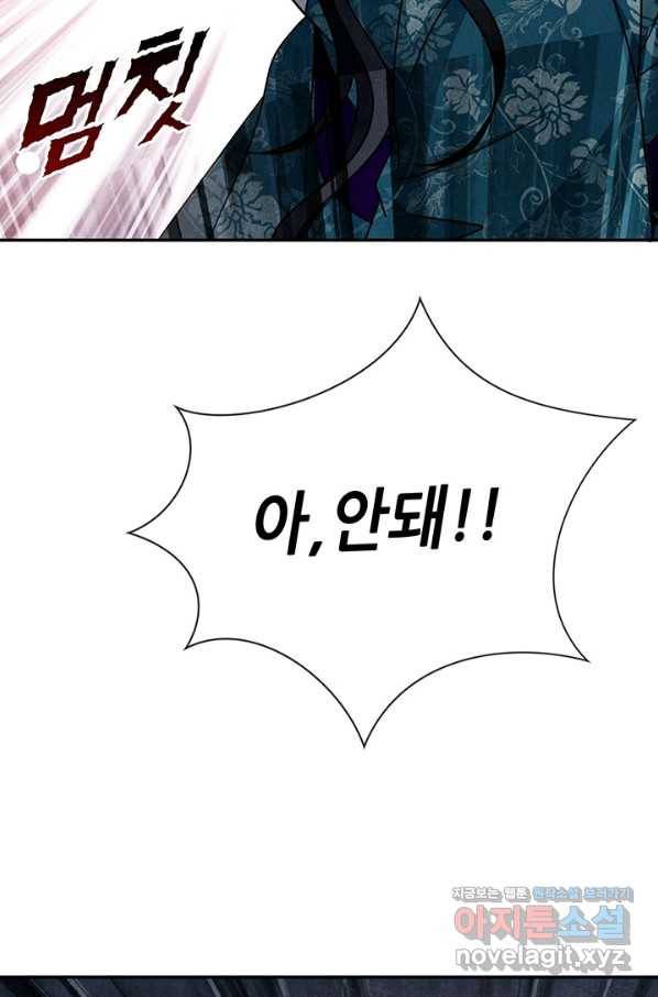 폐월화 : 야수의 꽃 103화 68