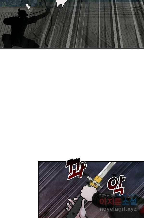 폐월화 : 야수의 꽃 103화 70