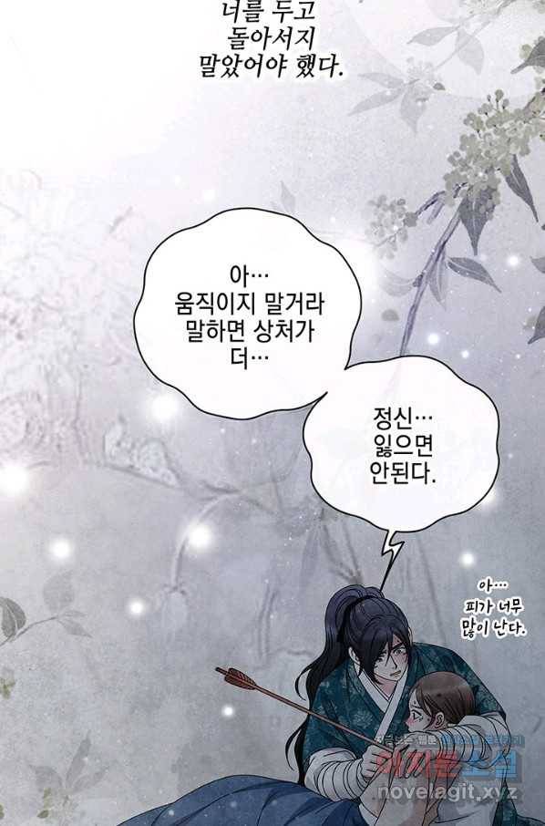 폐월화 : 야수의 꽃 103화 77