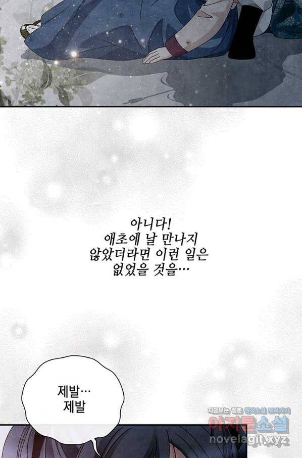 폐월화 : 야수의 꽃 103화 78