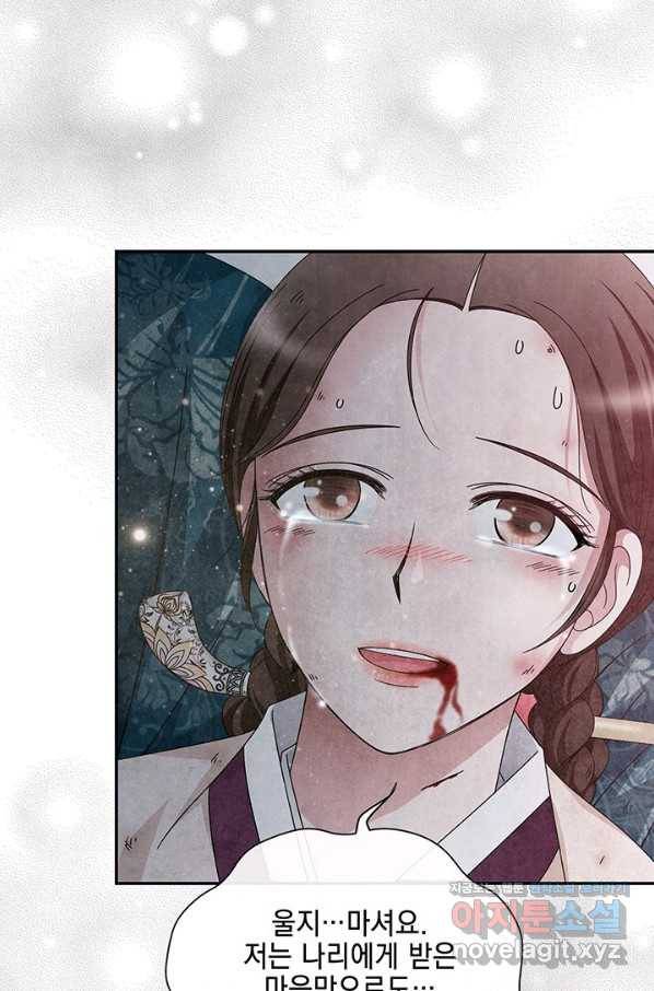 폐월화 : 야수의 꽃 103화 80