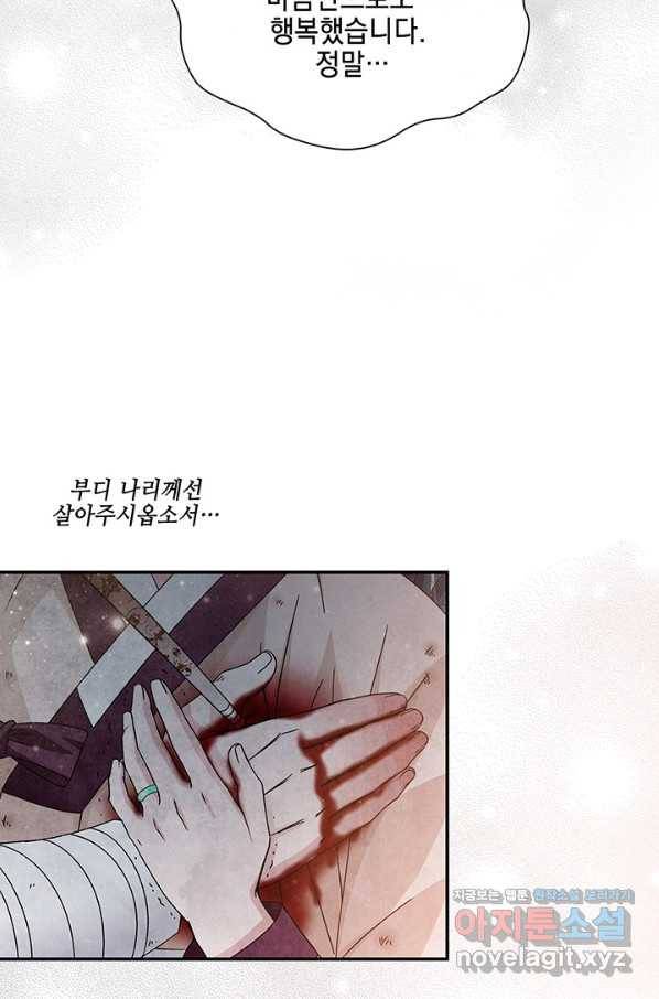 폐월화 : 야수의 꽃 103화 81