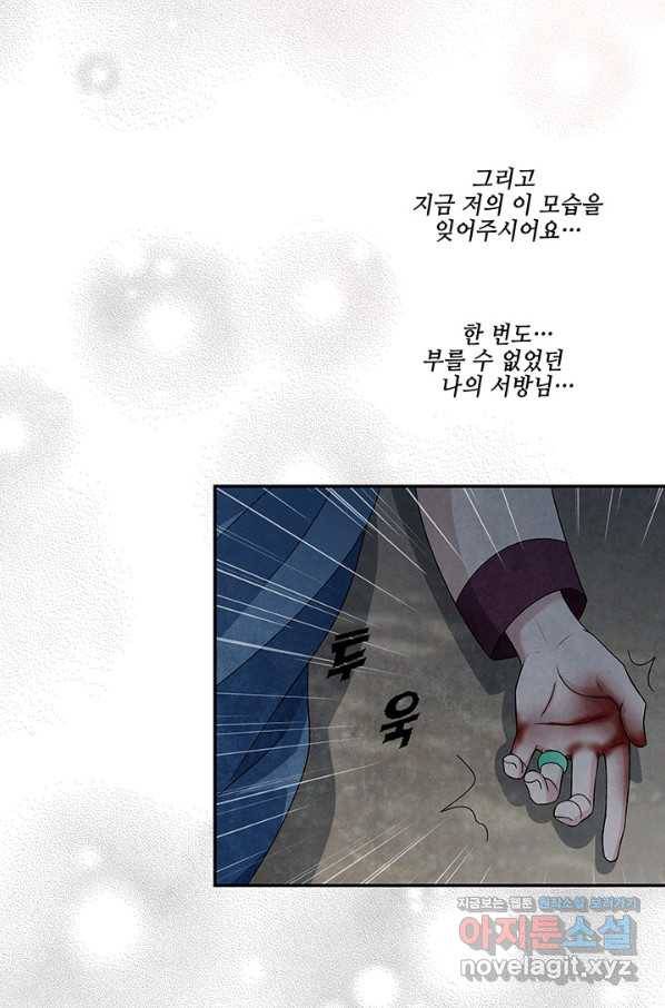 폐월화 : 야수의 꽃 103화 82