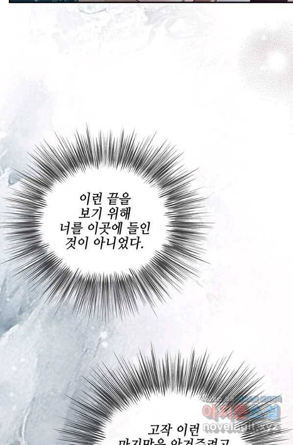 폐월화 : 야수의 꽃 103화 85