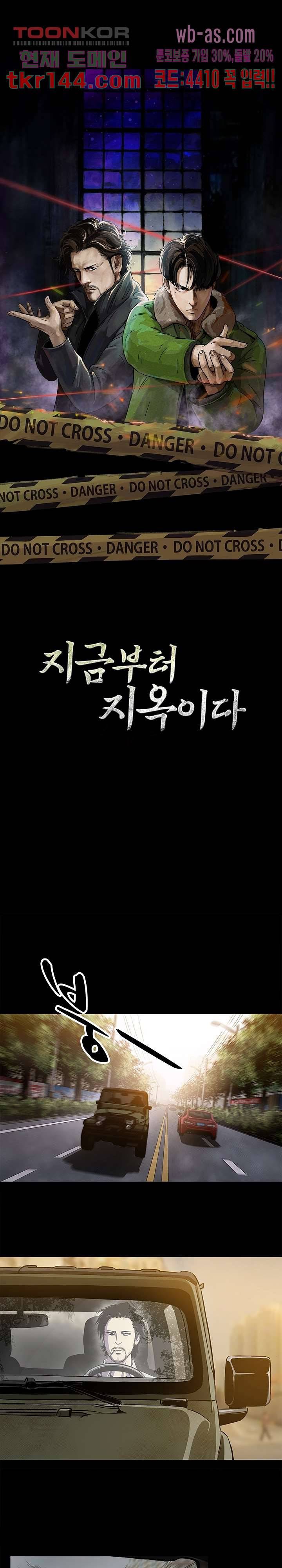 지금부터 지옥이다 시즌2 2화 1