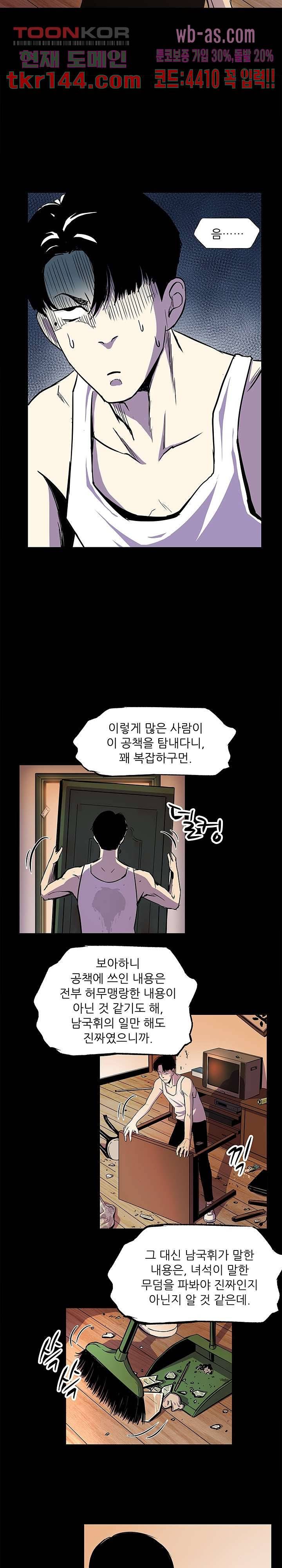 지금부터 지옥이다 시즌2 2화 5