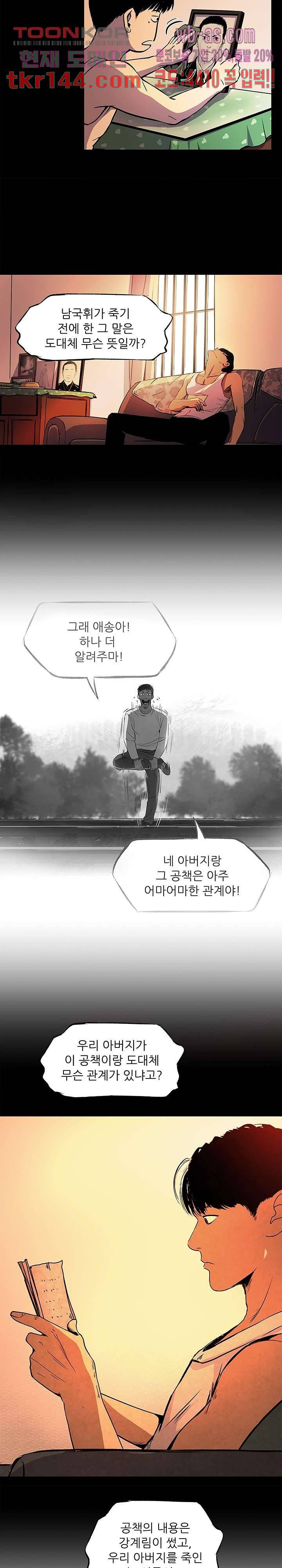 지금부터 지옥이다 시즌2 2화 6