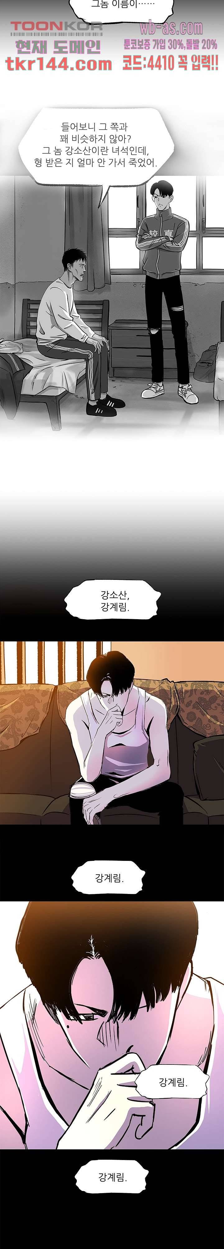 지금부터 지옥이다 시즌2 2화 7