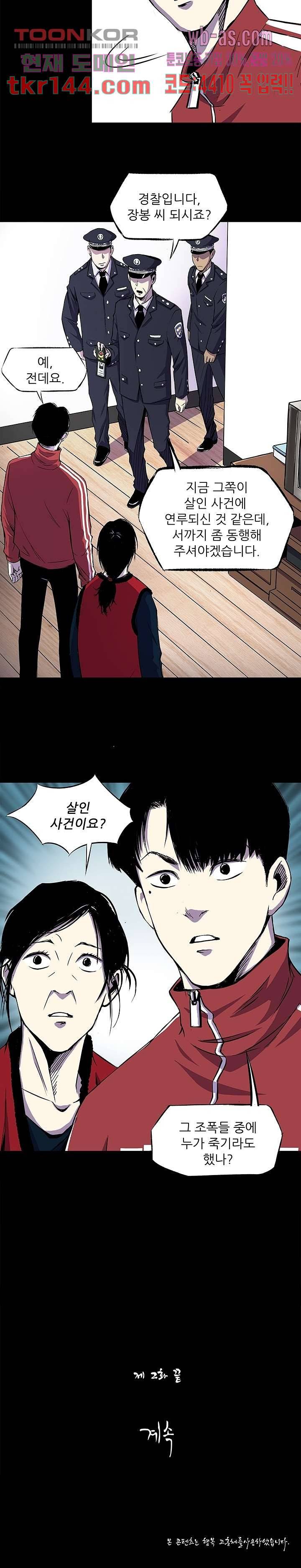 지금부터 지옥이다 시즌2 2화 13