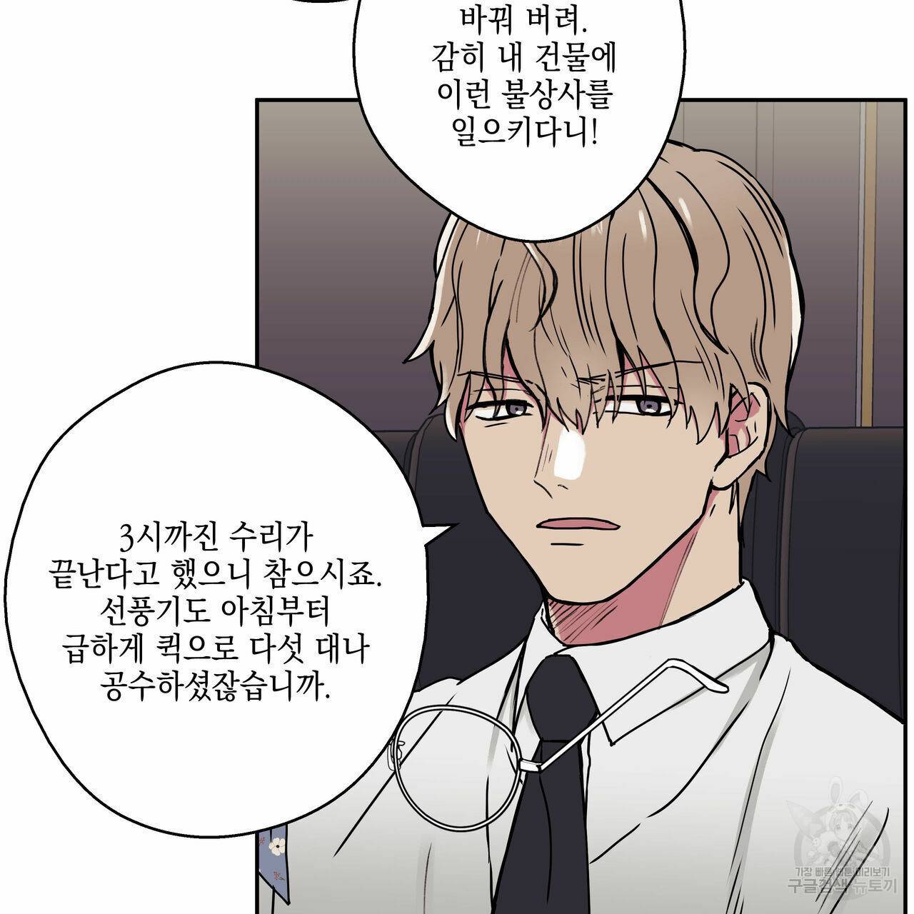 럭키 크레딧 11화 3