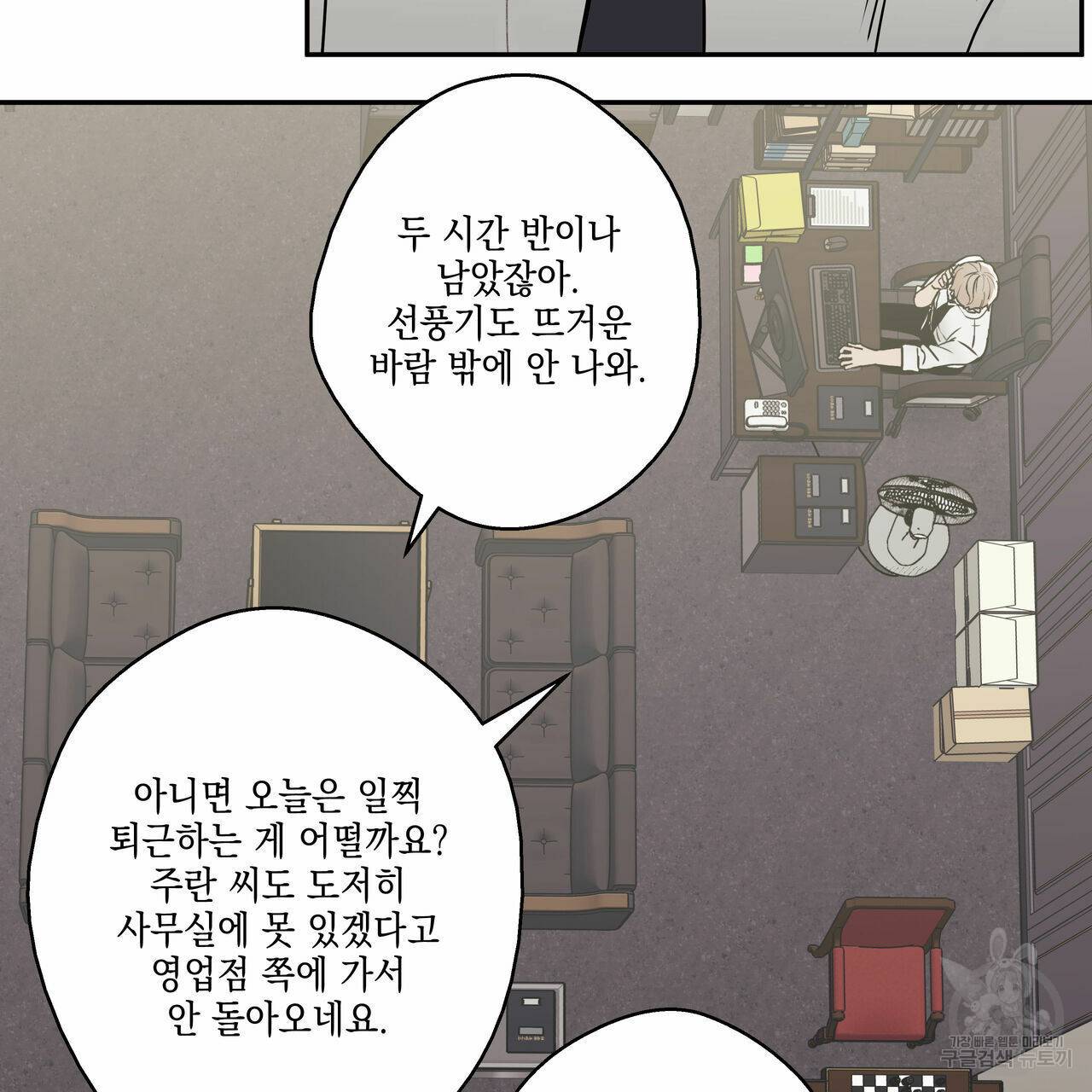 럭키 크레딧 11화 4