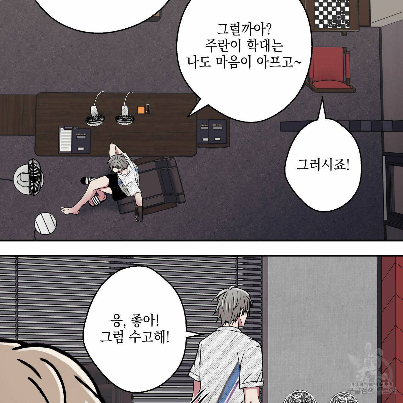 럭키 크레딧 11화 5