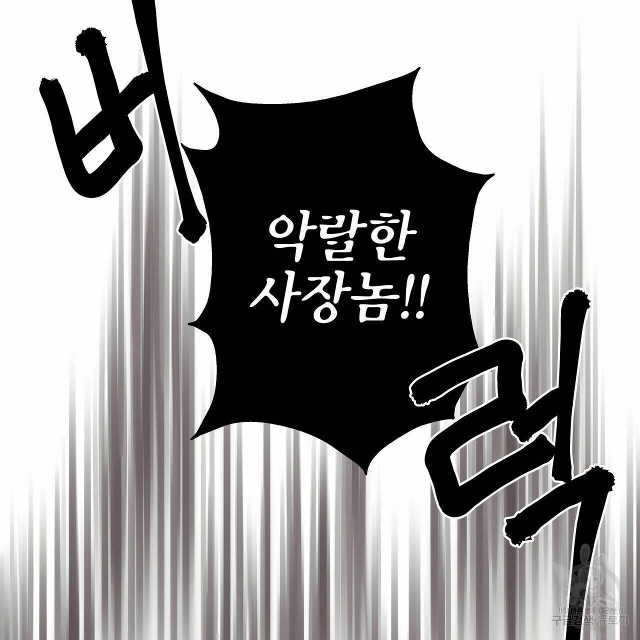 럭키 크레딧 11화 9