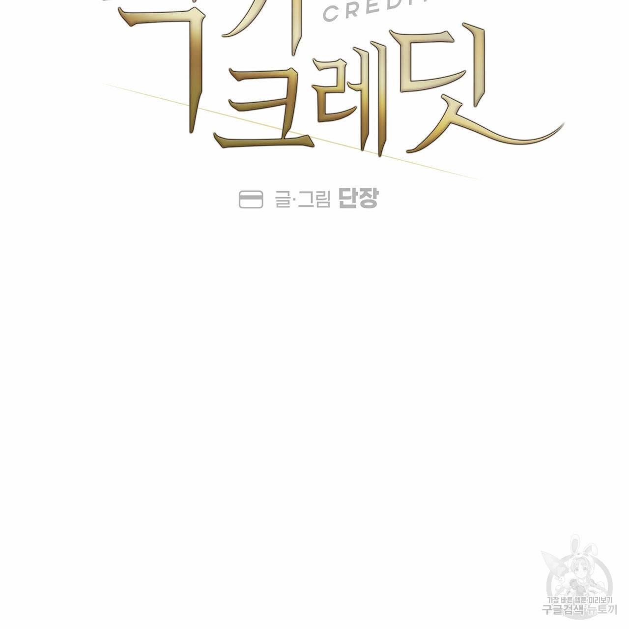 럭키 크레딧 11화 12