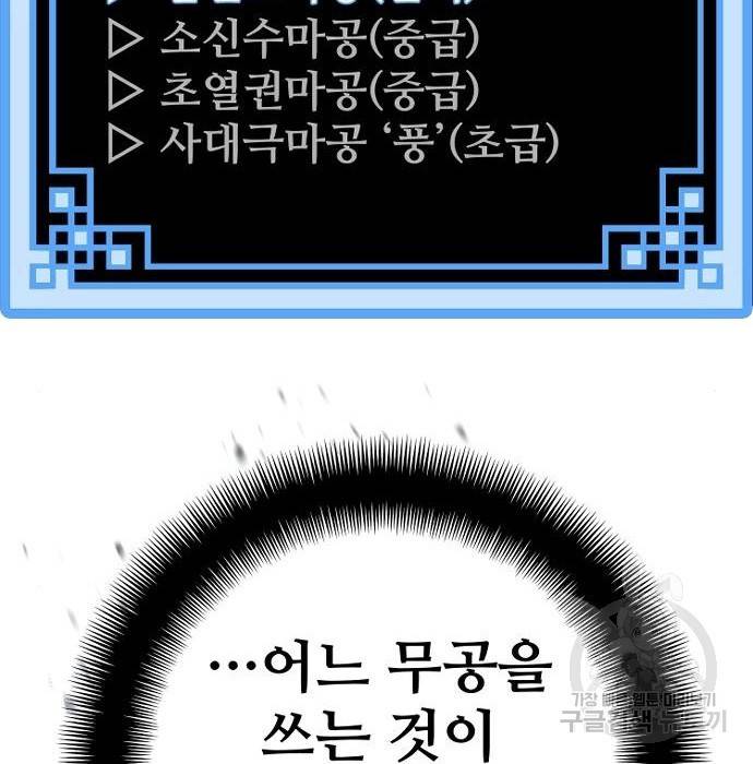 천마육성 53화 42
