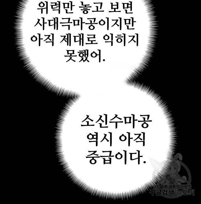 천마육성 53화 47