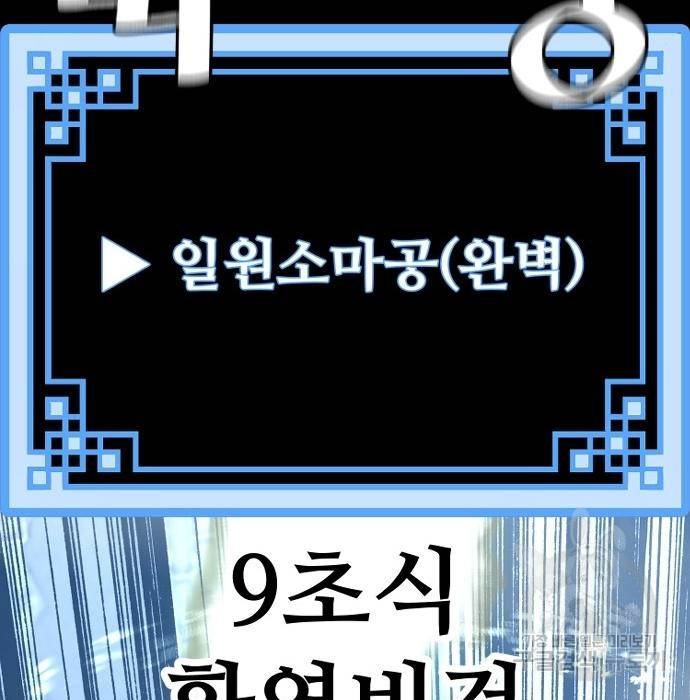 천마육성 53화 52