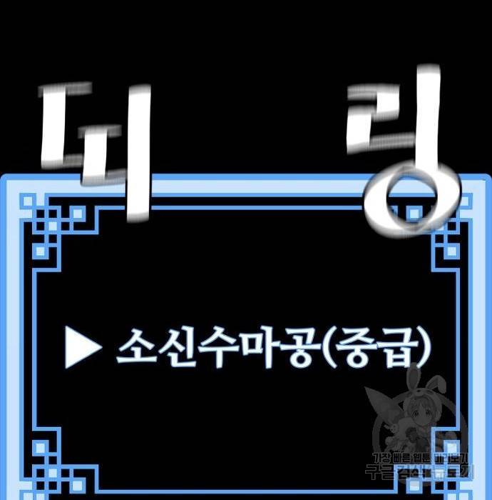 천마육성 53화 75