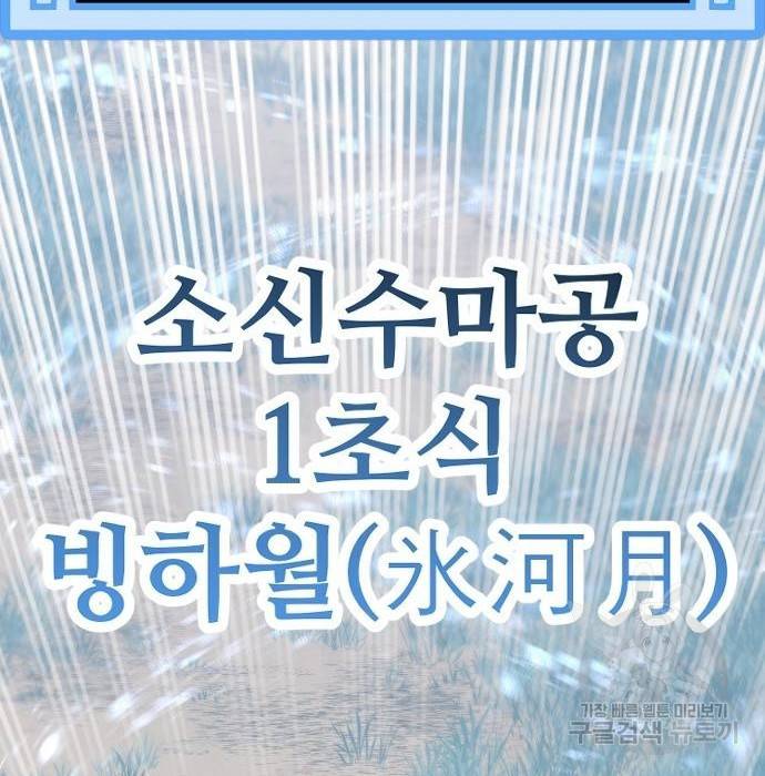천마육성 53화 76