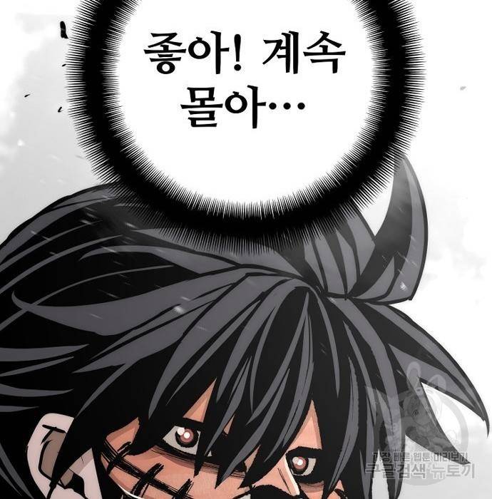 천마육성 53화 86