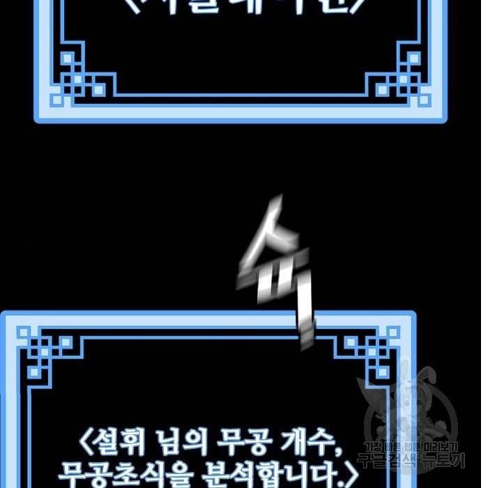 천마육성 53화 101