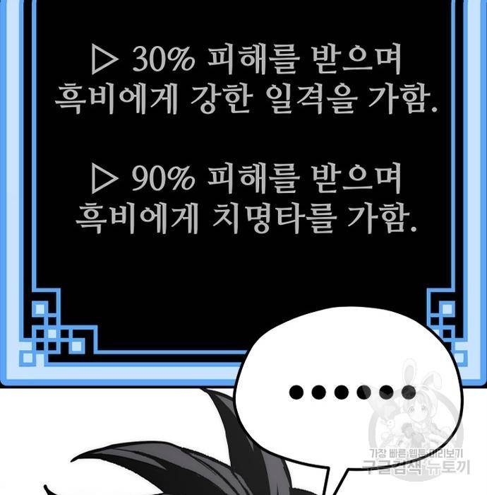 천마육성 53화 108