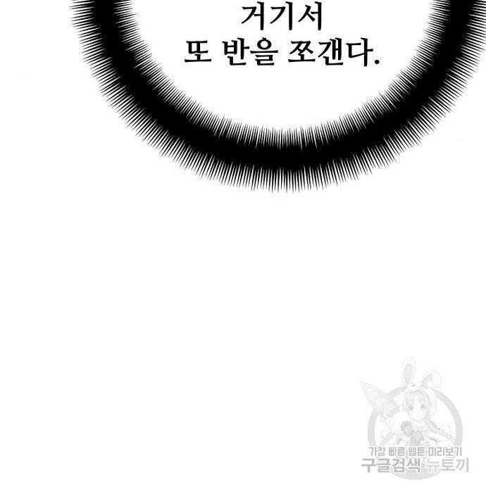 천마육성 53화 143