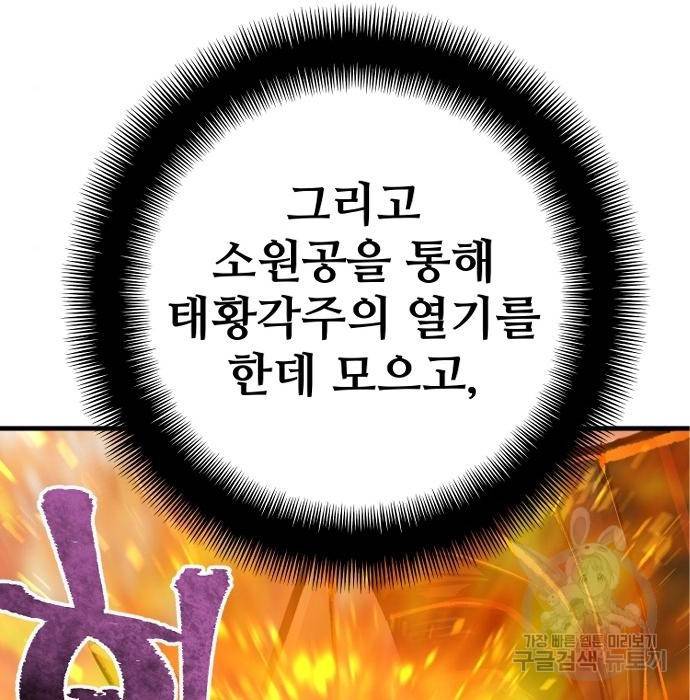 천마육성 53화 144