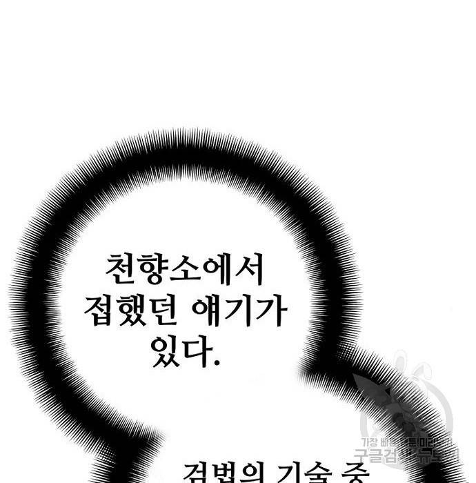 천마육성 53화 167