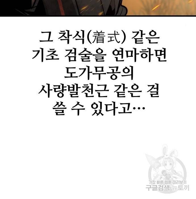 천마육성 53화 169