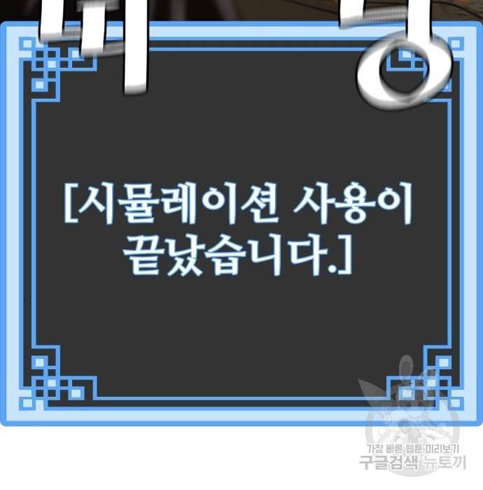 천마육성 53화 173