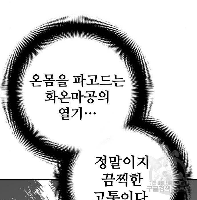 천마육성 53화 211