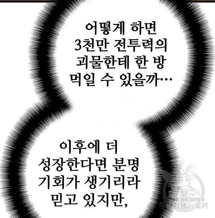 천마육성 53화 220