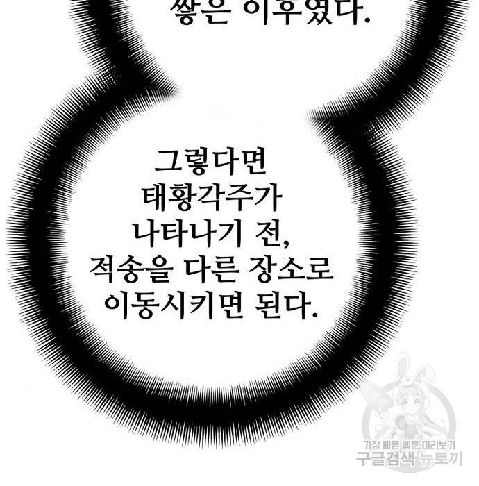 천마육성 53화 231