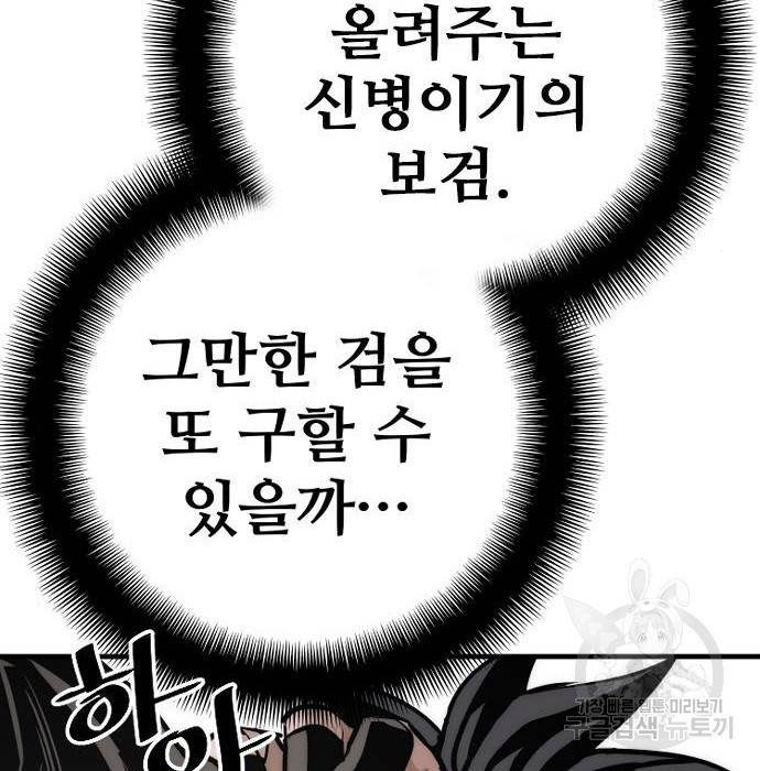 천마육성 53화 240