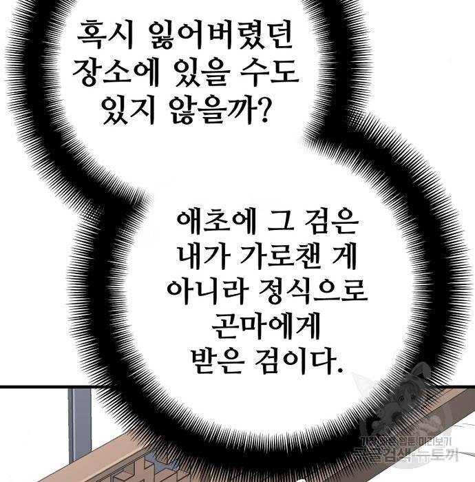 천마육성 53화 244