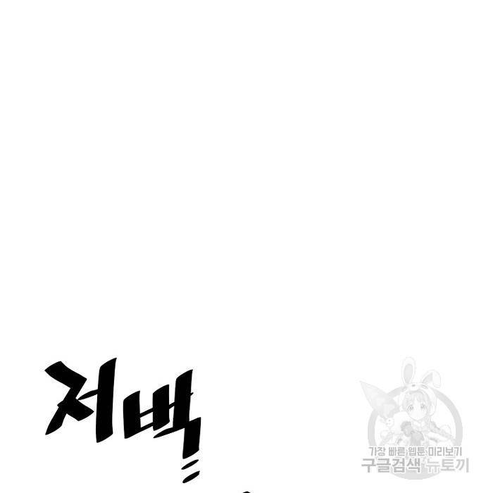 천마육성 53화 258