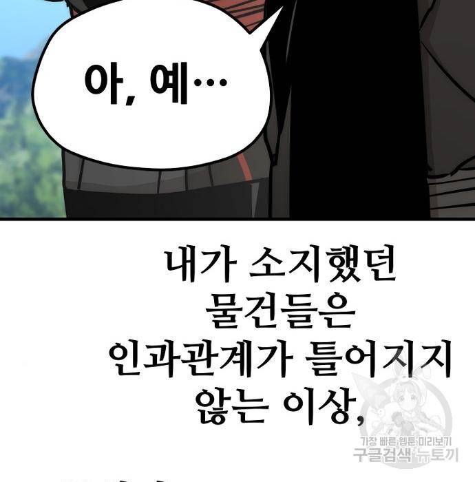천마육성 53화 280