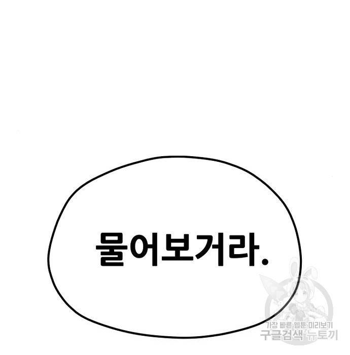 천마육성 53화 285