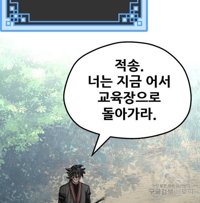 천마육성 53화 290