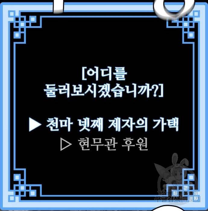 천마육성 53화 318