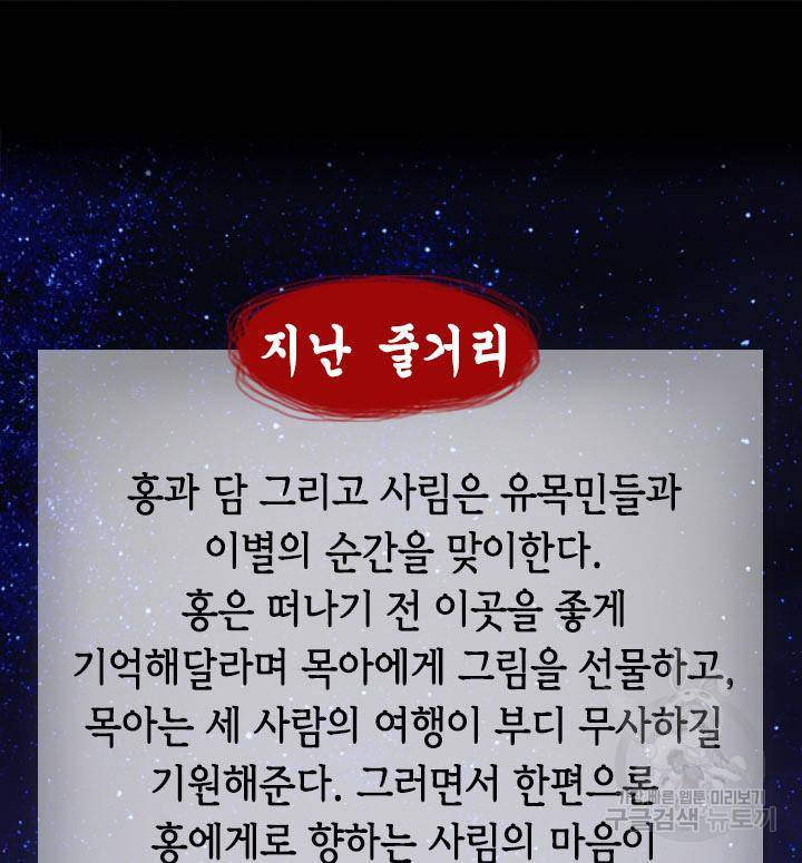 조선 세자빈 실종사건 76화 2