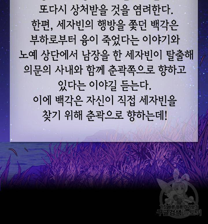 조선 세자빈 실종사건 76화 3