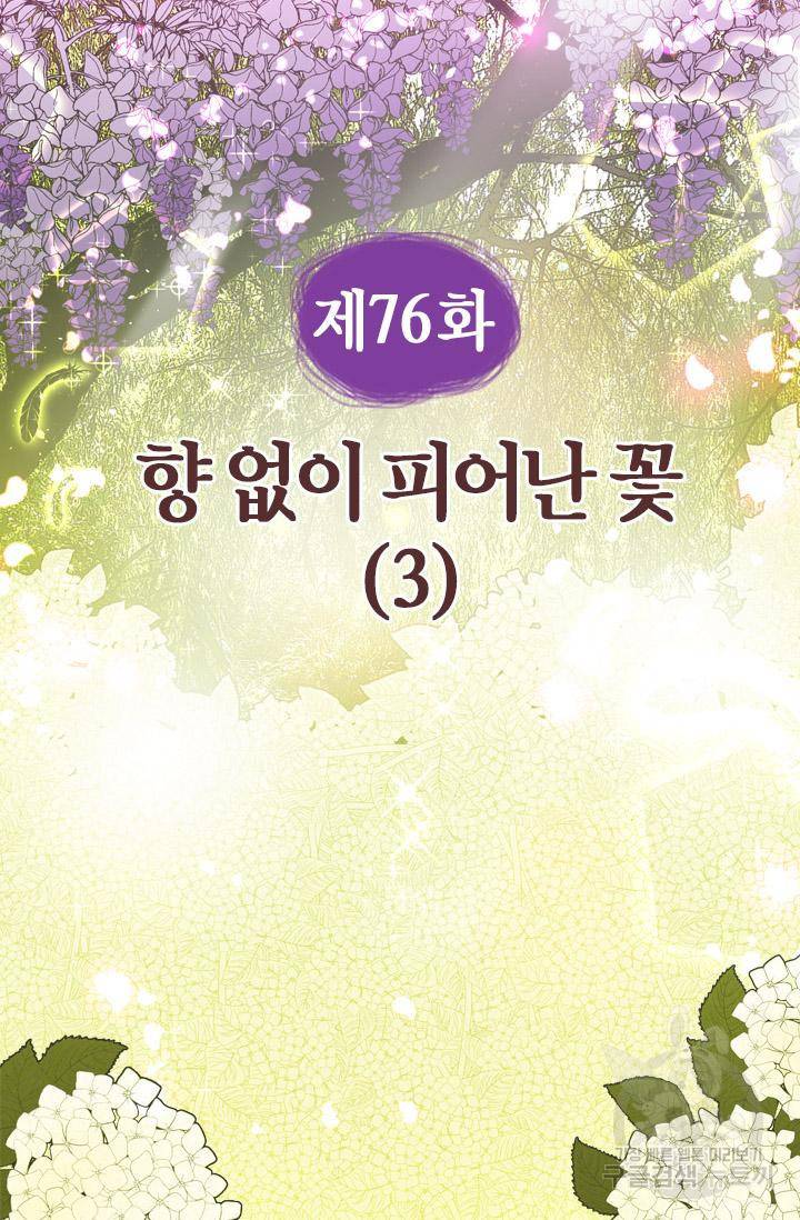 조선 세자빈 실종사건 76화 4