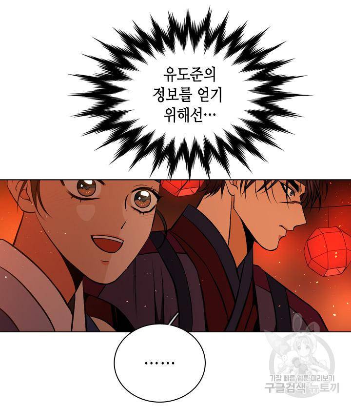 조선 세자빈 실종사건 76화 9