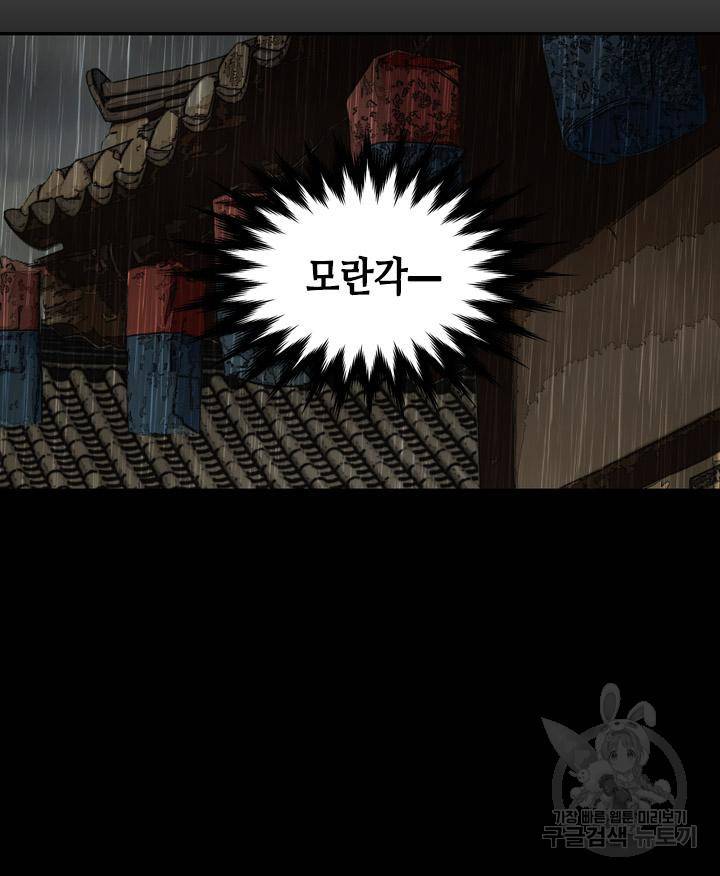 조선 세자빈 실종사건 76화 11